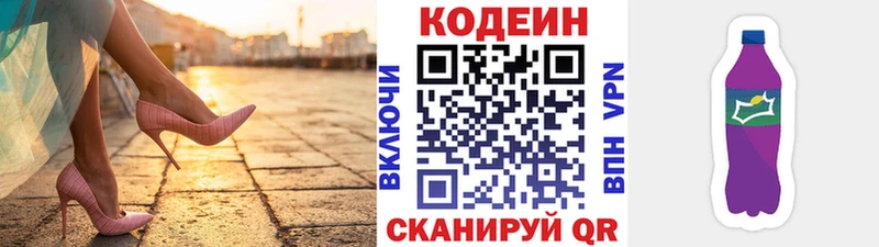 магазин продажи   Кохма  Codein напиток Lean (лин) 