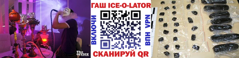 цены   Кохма  ГАШИШ ice o lator 